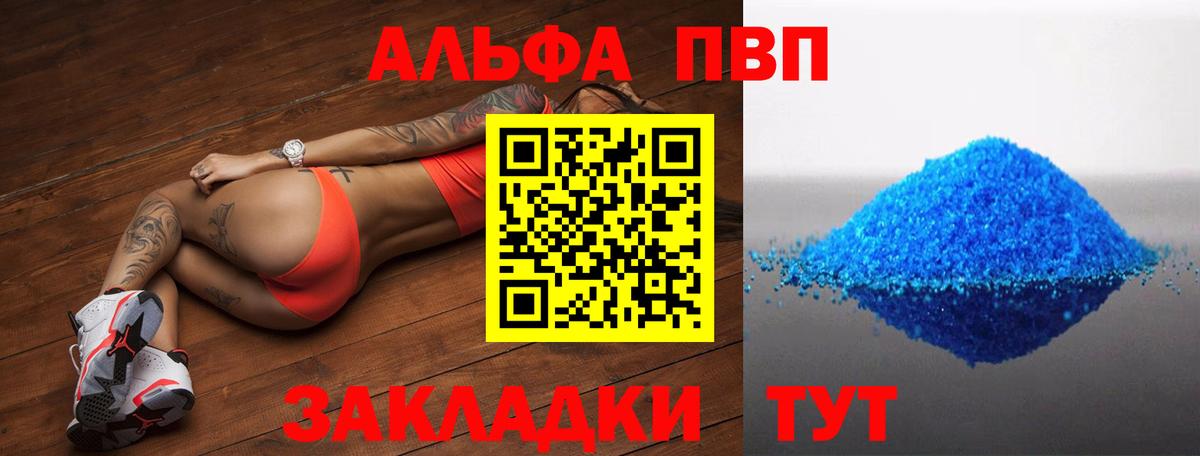 Борзя  Альфа ПВП VHQ  Вход с VPN  Альфа ПВП мука  APVP Crystall 