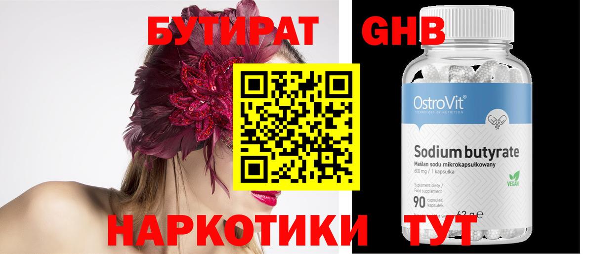 БУТИРАТ  Вход с VPN  Борзя  БУТИРАТ 99% 