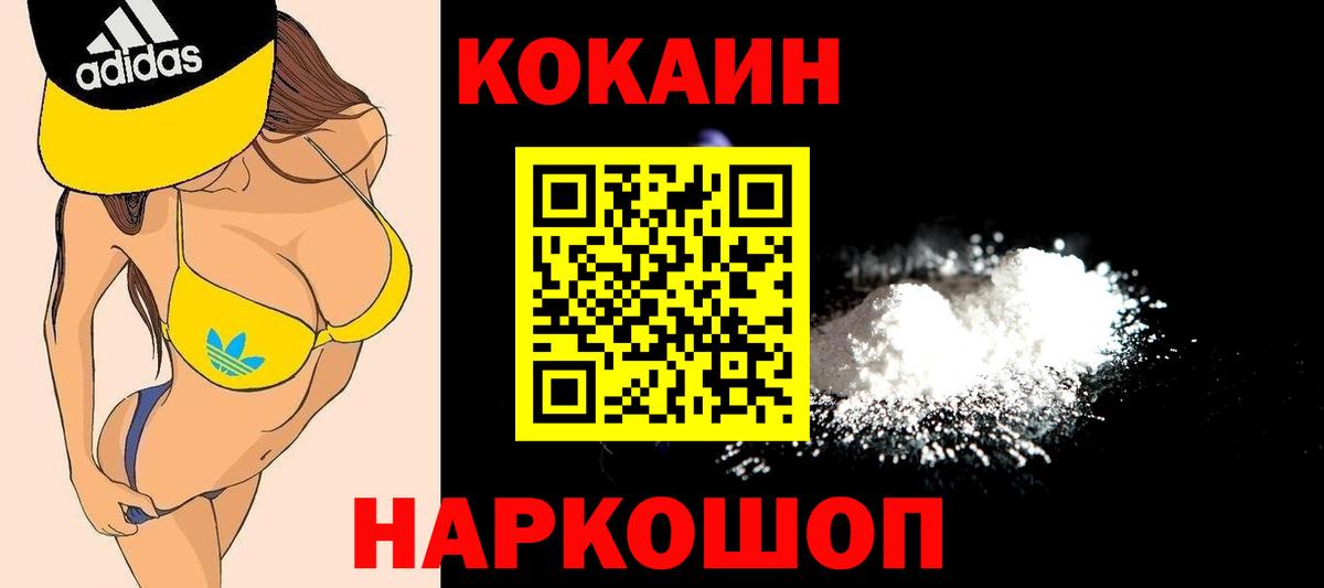 КОКАИН  COCAIN 99%  Вход с VPN  Борзя 