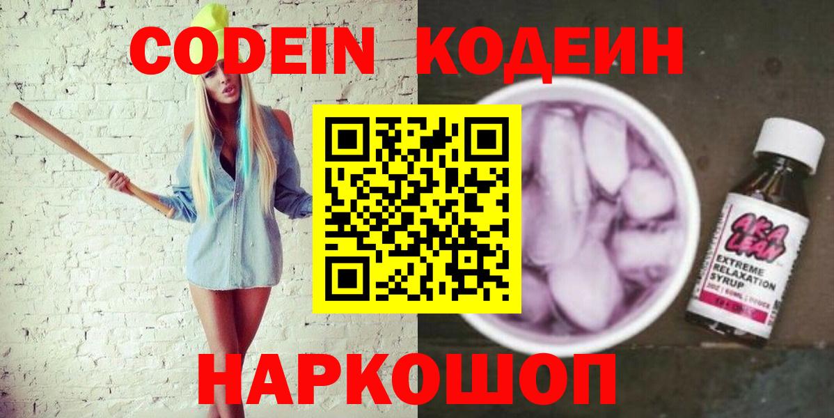 Кодеиновый сироп Lean напиток Lean (лин)  Вход с VPN  Борзя 