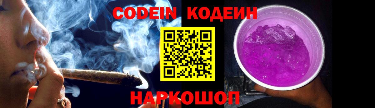 Кодеин напиток Lean (лин) Борзя