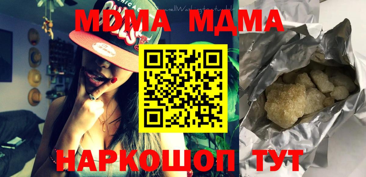 МДМА молли  МДМА кристаллы  Вход с VPN  Борзя 